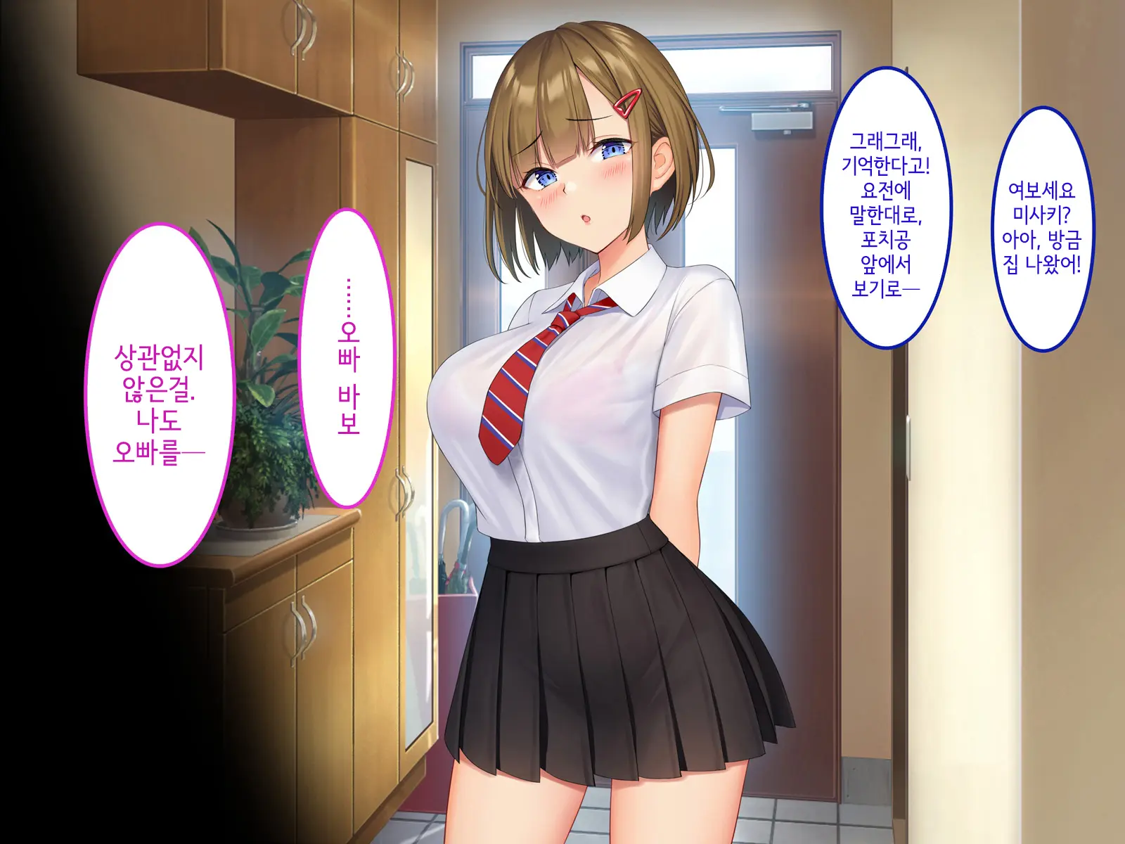 Uchi No Gimai Ga. | 내 여동생이.